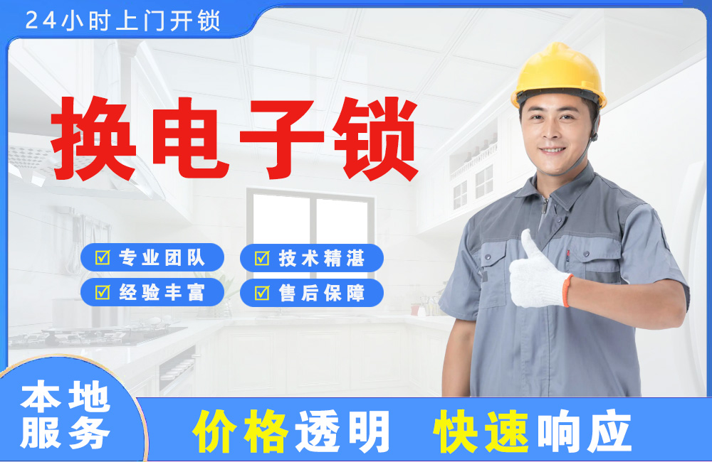 涿州换电子锁