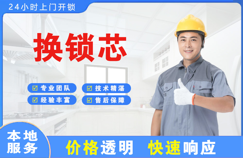 涿州换锁芯