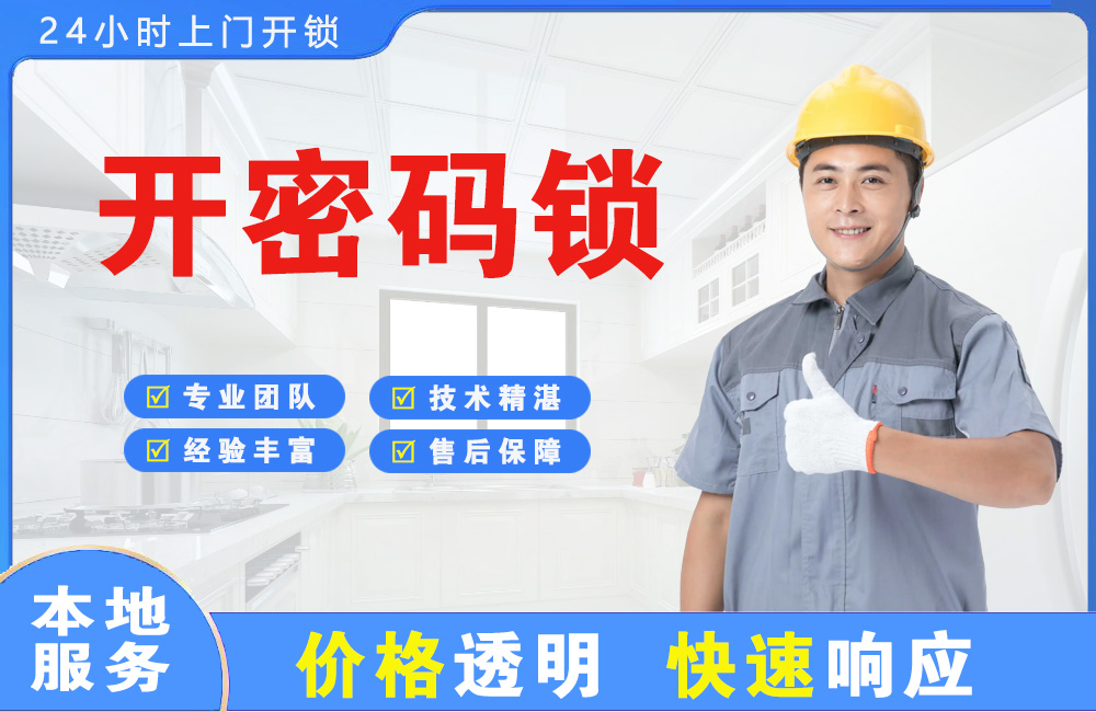 涿州开密码锁
