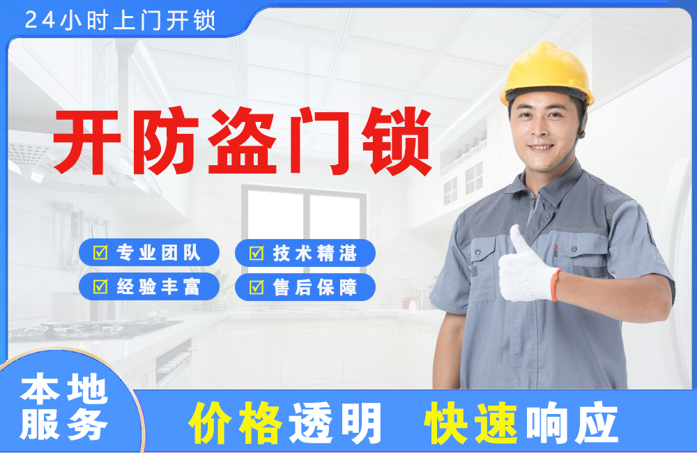 涿州开防盗门锁